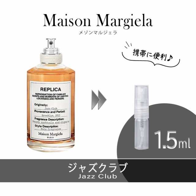 Maison Margiela メゾンマルジェラ レプリカ ジャズクラブ お試し 香水 1.5ml アトマイザー 人気の通販はau PAY マーケット  - TTN | au PAY マーケット－通販サイト